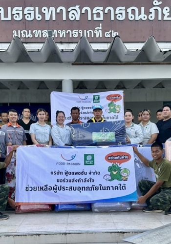 “ฟู้ดแพชชั่น” เคียงข้างชาวหาดใหญ่ ลงพื้นที่ช่วยฟื้นฟูผู้ประสบอุทกภัย พร้อมส่งต่อสิ่งของจำเป็น