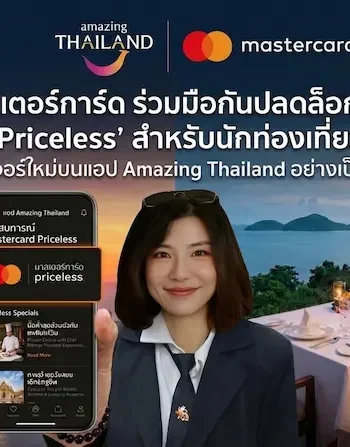มาสเตอร์การ์ด และ ททท. เปิดตัวแอป “Amazing Thailand” โฉมใหม่ ชูนวัตกรรม AI และการวางระบบคลาวด์มาตรฐานสากล โดย ดร. มนธ์สินี กีรติไกรนนท์