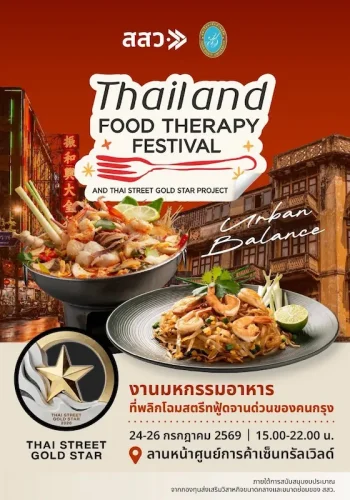 เตรียมตัวให้พร้อมกับงาน Thailand Food Therapy Festival & Thai Street Gold Star 2026