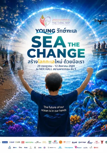 "SEA THE CHANGE" นิทรรศการรักษ์ทะเลแห่งปี ชวนคนไทยร่วม "สร้างโลกทะเลใหม่ ด้วยมือเรา" เปิดประสบการณ์โลกใต้ทะเลแบบ 360° ฟรี! ที่ NEX Hall สยามพารากอน 29 ก.ค.–12 ส.ค. นี้