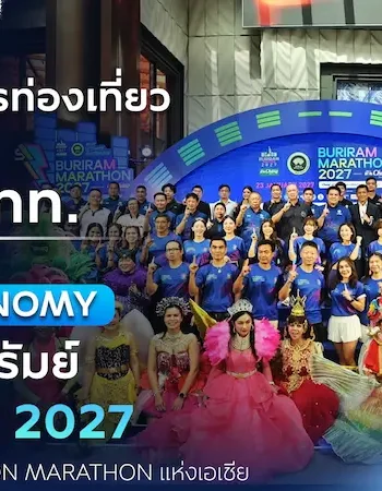 กระทรวงการท่องเที่ยวและกีฬา จับมือ ททท. ส่งเสริม Night Economy ผลักดันบุรีรัมย์ มาราธอน 2027 สู่การเป็น Destination Marathon แห่งเอเชีย