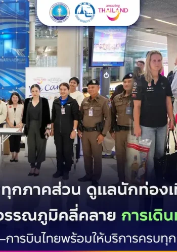 ททท. ผนึกทุกภาคส่วน ดูแลนักท่องเที่ยวใกล้ชิด สถานการณ์สุวรรณภูมิคลี่คลาย การเดินทางกลับสู่ปกติ เร่งส่งคืนสัมภาระ–การบินไทยพร้อมให้บริการครบทุกเที่ยวบิน 3 ต.ค. นี้